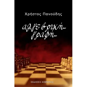 ΑΛΓΕΒΡΙΚΗ ΓΡΑΦΗ