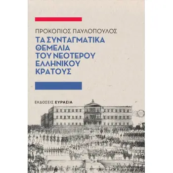 ΑΝΑΡΧΙΑ, ΚΡΑΤΟΣ ΚΑΙ ΟΥΤΟΠΙΑ