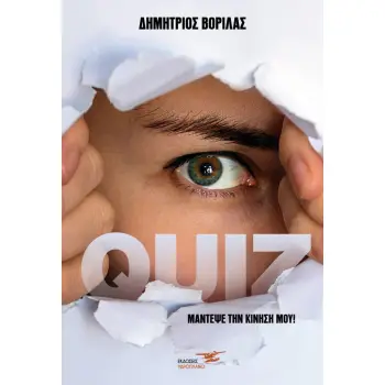 QUIZ ΜΑΝΤΕΨΕ ΤΗΝ ΚΙΝΗΣΗ ΜΟΥ.