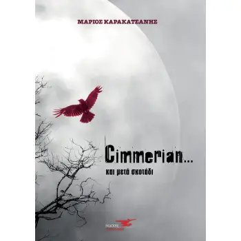 CIMMERIAN… ΚΑΙ ΜΕΤΑ ΣΚΟΤΑΔΙ