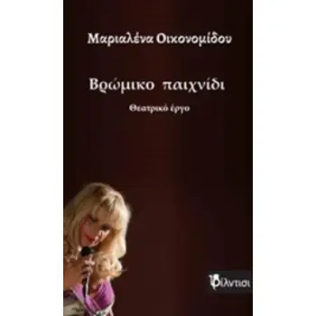 CD ΜΕ ΜΟΥΣΙΚΗ ΚΑΙ ΤΡΑΓΟΥΔΙΑ ΤΗΣ ΠΑΡΑΣΤΑΣΗΣ. ΒΡΩΜΙΚΟ ΠΑΙΧΝΙΔΙ