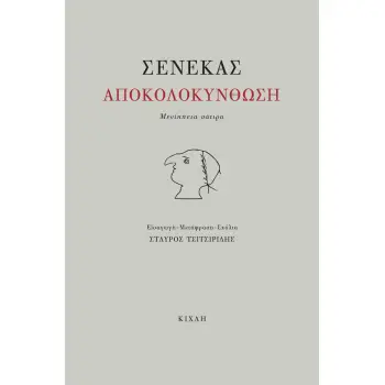 ΑΠΟΚΟΛΟΚΥΝΘΩΣΗ ΜΕΝΙΠΠΕΙΑ ΣΑΤΙΡΑ