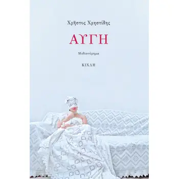 ΑΥΓΗ