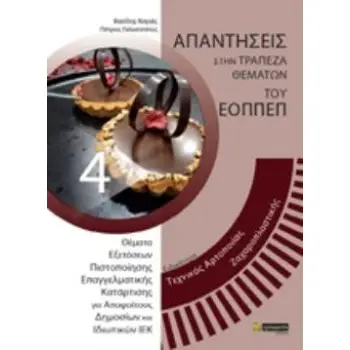 ΤΕΧΝΙΚΟΣ ΜΑΓΕΙΡΙΚΗΣ ΤΕΧΝΗΣ ΑΡΧΙΜΑΓΕΙΡΑΣ CHEF