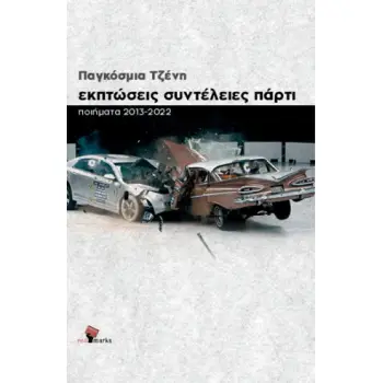 ΕΚΠΤΩΣΕΙΣ ΣΥΝΤΕΛΕΙΕΣ ΠΑΡΤΙ