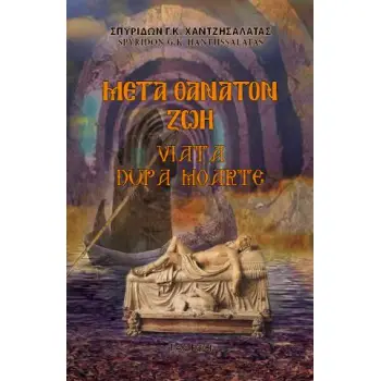 ΜΕΤΑ ΘΑΝΑΤΟΝ ΖΩΗ VIATA DUPA MOARTE