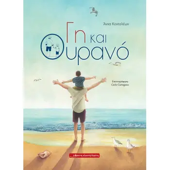 ΓΗ ΚΑΙ ΟΥΡΑΝΟ