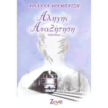 ΑΛΗΓΗΣ ΑΝΑΖΗΤΗΣΗ