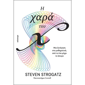 Η ΧΑΡΑ ΤΟΥ X