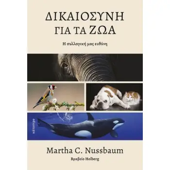 ΔΙΚΑΙΟΣΥΝΗ ΓΙΑ ΤΑ ΖΩΑ - Η ΣΥΛΛΟΓΙΚΗ ΜΑΣ ΕΥΘΥΝΗ