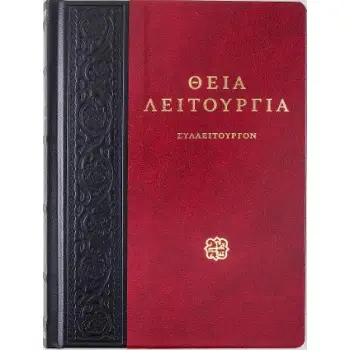 ΘΕΙΑ ΛΕΙΤΟΥΡΓΙΑ ΣΥΛΛΕΙΤΟΥΡΓΟΝ ( ΣΕΤ 2 ΒΙΒΛΙΩΝ )