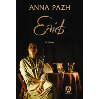 ΕΛΙΦ 3Η ΕΚΔΟΣΗ