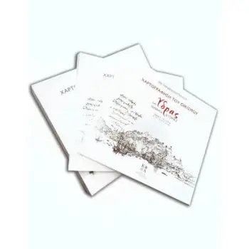 ΧΑΡΤΟΓΡΑΦΗΣΗ ΤΟΥ ΟΙΚΙΣΜΟΥ ΤΗΣ ΥΔΡΑΣ (ΔΙΤΟΜΗ-ΧΑΡΤΟΔΕΤΗ ΕΚΔΟΣΗ)