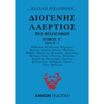 ΔΙΟΓΕΝΗΣ ΛΑΕΡΤΙΟΣ ΒΙΟΙ ΦΙΛΟΣΟΦΩΝ ΤΟΜΟΣ Γ ΒΙΒΛΙΑ Η΄-Ι΄