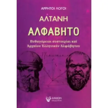 ΑΛΦΑΒΗΤΟ