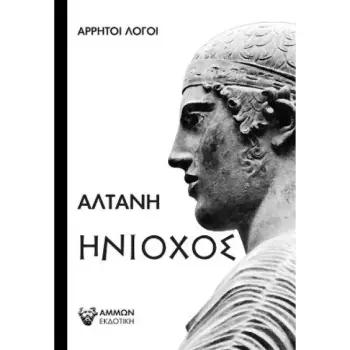 ΗΝΙΟΧΟΣ
