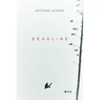 DEADLINE