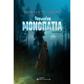 ΕΔΩ ΠΑΠΑΣ ΕΚΕΙ ΠΑΠΑΣ