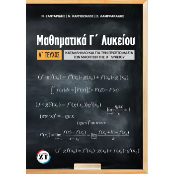 ΜΑΘ/ΤΙΚΑ Γ ΛΥΚ Α ΤΕΥΧΟΣ