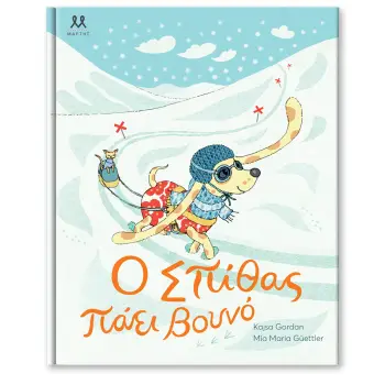 Ο ΣΠΙΘΑΣ ΠΑΕΙ ΒΟΥΝΟ