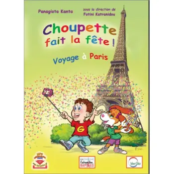 CHOUPETTE FAIT LA FETE! CAHIER