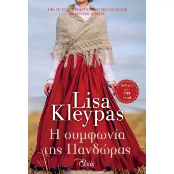 Η ΕΠΟΧΗ ΤΩΝ ΡΕΙΒΕΝΕΛ 3: Η ΣΥΜΦΩΝΙΑ ΤΗΣ ΠΑΝΔΩΡΑΣ