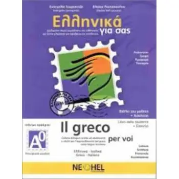 ΕΛΛΗΝΙΚΑ ΓΙΑ ΣΑΣ: ΙΤΑΛΙΚΑ Α0 ΤΕΛΕΙΩΣ ΑΡΧΑΡΙΟΙ ΒΙΒΛΙΟ ΜΑΘΗΤΗ