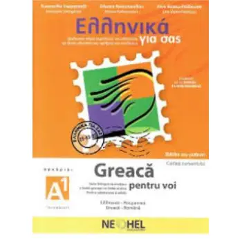 ΕΛΛΗΝΙΚΑ ΓΙΑ ΣΑΣ: ΡΟΥΜΑΝΙΚΑ Α1 ΑΡΧΑΡΙΟΙ ΒΙΒΛΙΟ ΜΑΘΗΤΗ