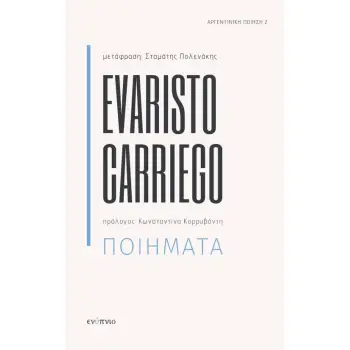EVARISTO CARRIEGO. ΠΟΙΗΜΑΤΑ