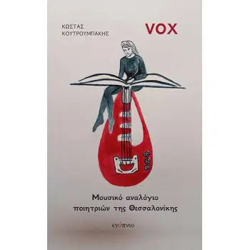 VOX: ΜΟΥΣΙΚΟ ΑΝΑΛΟΓΙΟ ΠΟΙΗΤΡΙΩΝ ΤΗΣ ΘΕΣΣΑΛΟΝΙΚΗΣ (+ CD)
