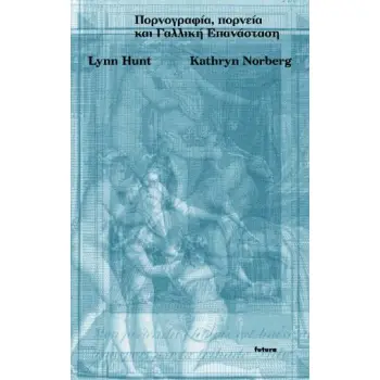 ΠΟΡΝΟΓΡΑΦΙΑ ΠΟΡΝΕΙΑ ΚΑΙ ΓΑΛΛΙΚΗ ΕΠΑΝΑΣΤΑΣΗ
