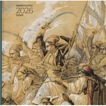 ΜΕΣΟΛΟΓΓΙ 1826: ΗΜΕΡΟΛΟΓΙΟ 2026