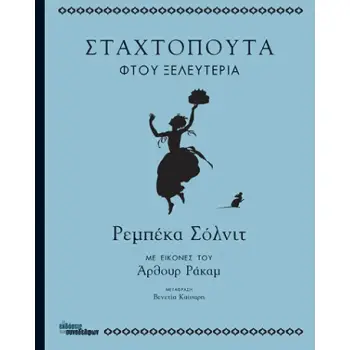 ΣΤΑΧΤΟΠΟΥΤΑ ΦΤΟΥ ΞΕΛΕΥΤΕΡΙΑ 2Η ΕΚΔΟΣΗ