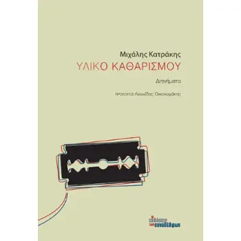 ΥΛΙΚΟ ΚΑΘΑΡΙΣΜΟΥ