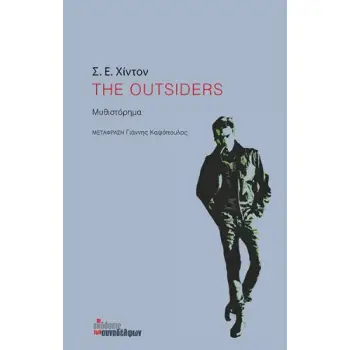 THE OUTSIDERS