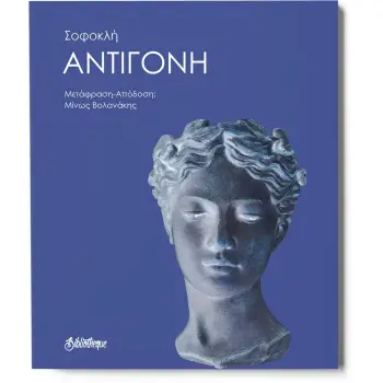 ΑΝΤΙΓΟΝΗ