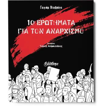 10 ΕΡΩΤΗΜΑΤΑ ΓΙΑ ΤΟΝ ΑΝΑΡΧΙΣΜΟ