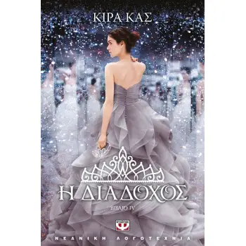 Η ΕΛΛΗΝΙΚΗ ΜΕΙΟΝΟΤΗΤΑ ΣΤΗΝ ΑΛΒΑΝΙΑ ΥΠΟ ΤΟ ΠΡΙΣΜΑ ΤΟΥ ΕΞΕΥΡΩΠΑΪΣΜΟΥ