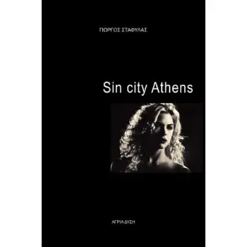 SIN CITY ATHENS