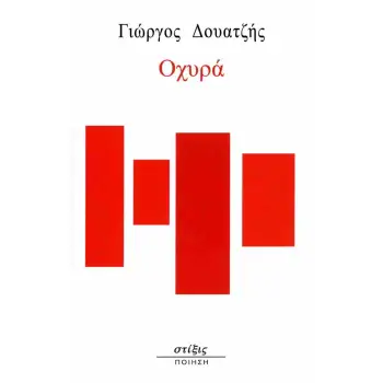ΟΧΥΡΑ
