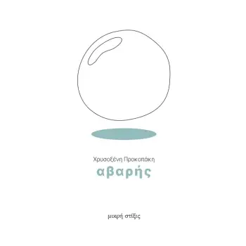 ΑΒΑΡΗΣ