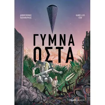 ΓΥΜΝΑ ΟΣΤΑ