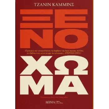 ΞΕΝΟ ΧΩΜΑ