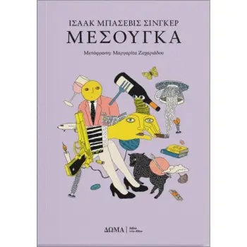 ΜΕΣΟΥΓΚΑ