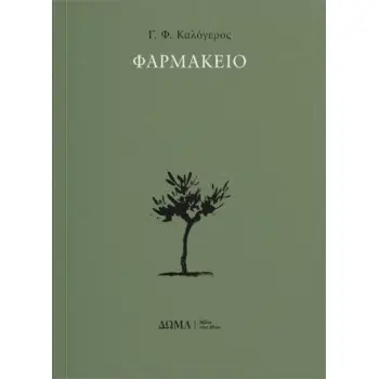 ΦΑΡΜΑΚΕΙΟ
