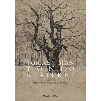 ΤΟΝΙΟ ΚΡΑΙΓΚΕΡ