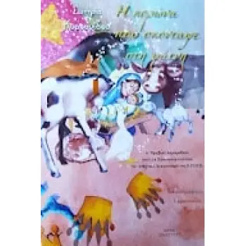 Η ΚΟΡΩΝΑ ΠΟΥ ΣΚΟΝΤΑΨΕ ΣΤΗ ΦΑΤΝΗ