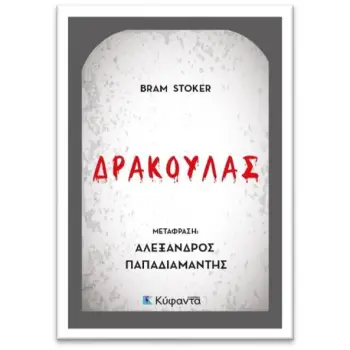 ΔΡΑΚΟΥΛΑΣ