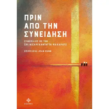 ΠΡΙΝ ΑΠΟ ΤΗΝ ΣΥΝΕΙΔΗΣΗ ΣΥΝΟΜΙΛΙΕΣ ΜΕ ΤΟΝ ΣΡΙ ΝΙΣΑΡΓΚΑΝΤΑΤΤΑ ΜΑΧΑΡΑΤΖ