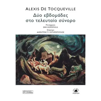 ΔΥΟ ΕΒΔΟΜΑΔΕΣ ΣΤΟ ΤΕΛΕΥΤΑΙΟ ΣΥΝΟΡΟ